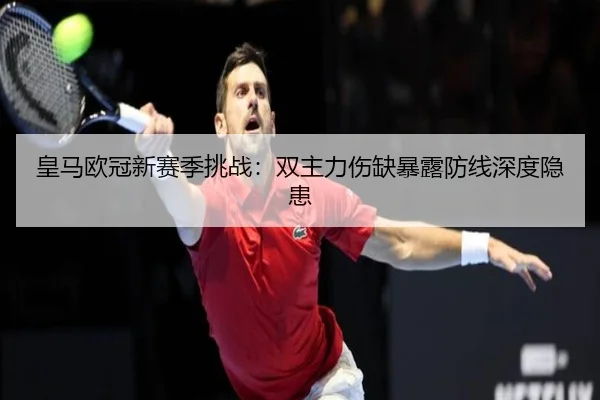 huang-ma-ou-guan-xin-sai-ji-tiao-zhan-shuang-zhu-li-shang-que-bao-lu-fang-xian-shen-du-yin-huan-3-383.jpg